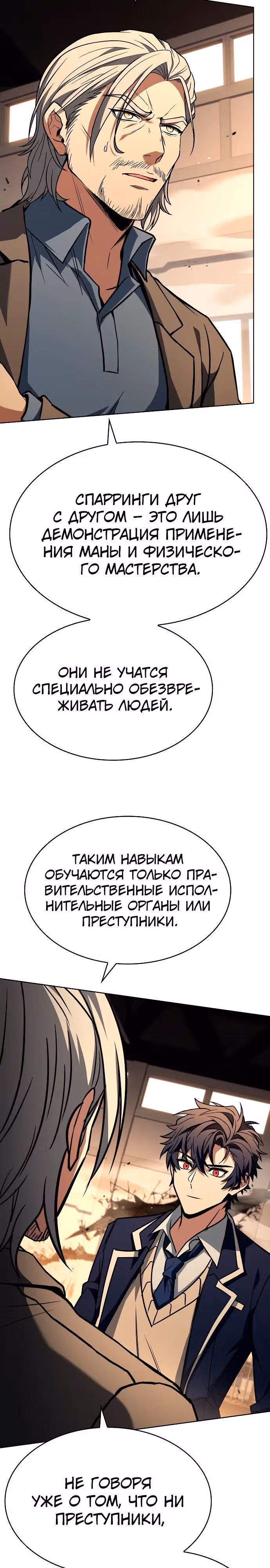 Созвездия мои ученики — Том 1 · Глава 116, страница 25