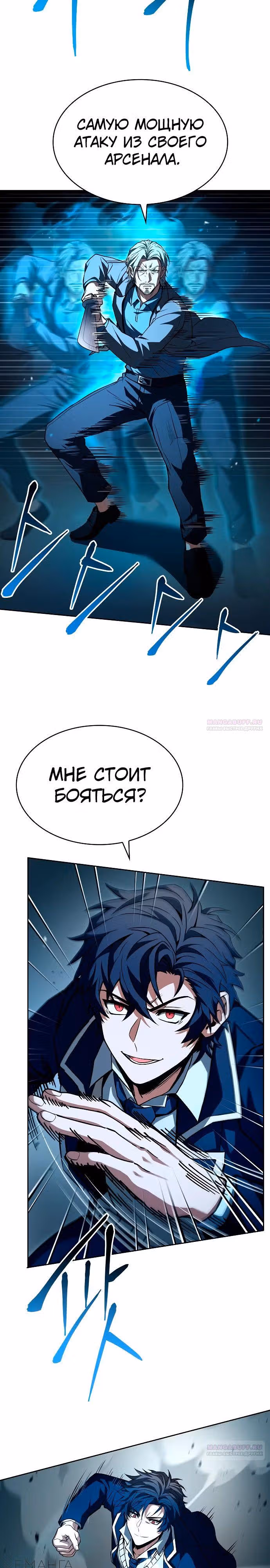 Созвездия мои ученики — Том 1 · Глава 116, страница 28