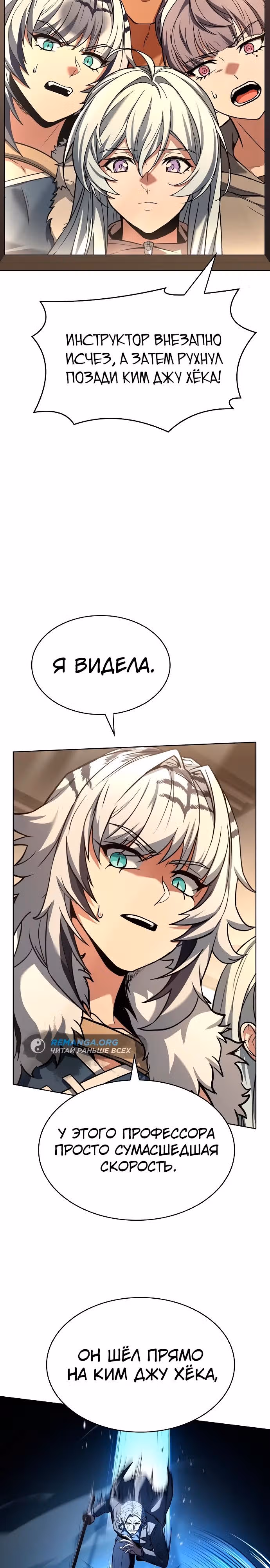 Созвездия мои ученики — Том 1 · Глава 116, страница 7