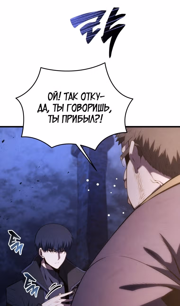 Младший сын мастера меча — Том 2 · Глава 119, страница 20