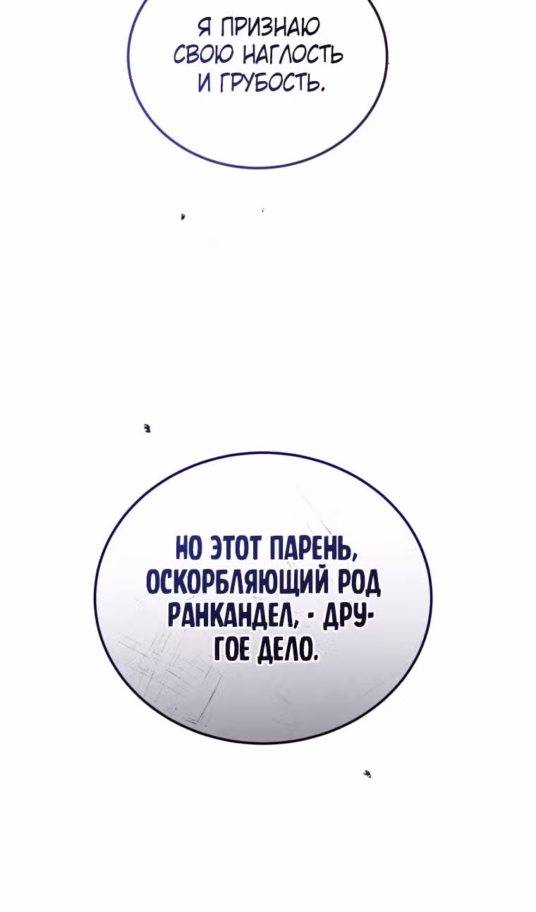 Младший сын мастера меча — Том 2 · Глава 119, страница 69