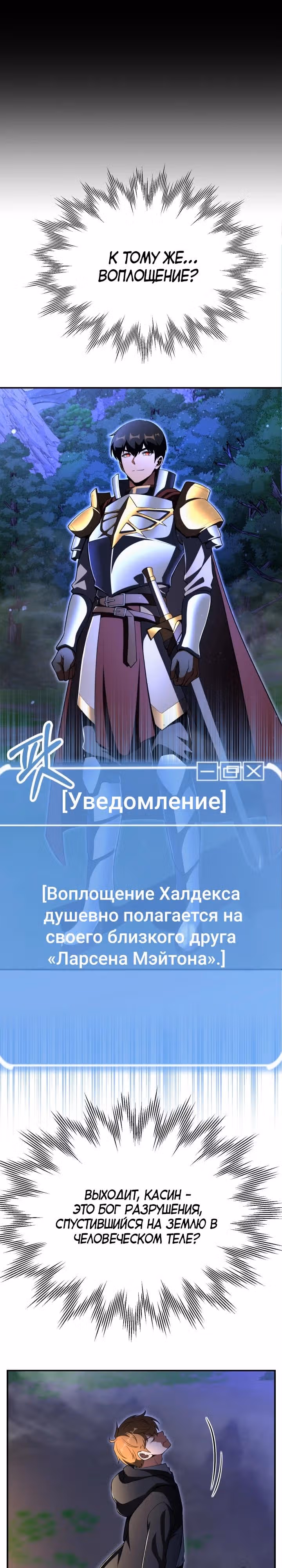 Младший сын мага — Том 2 · Глава 104, страница 16