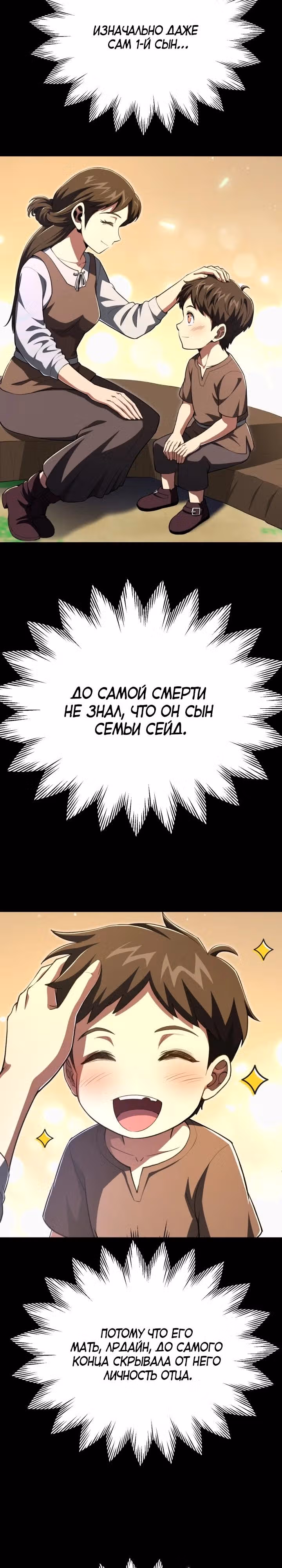 Младший сын мага — Том 2 · Глава 104, страница 4