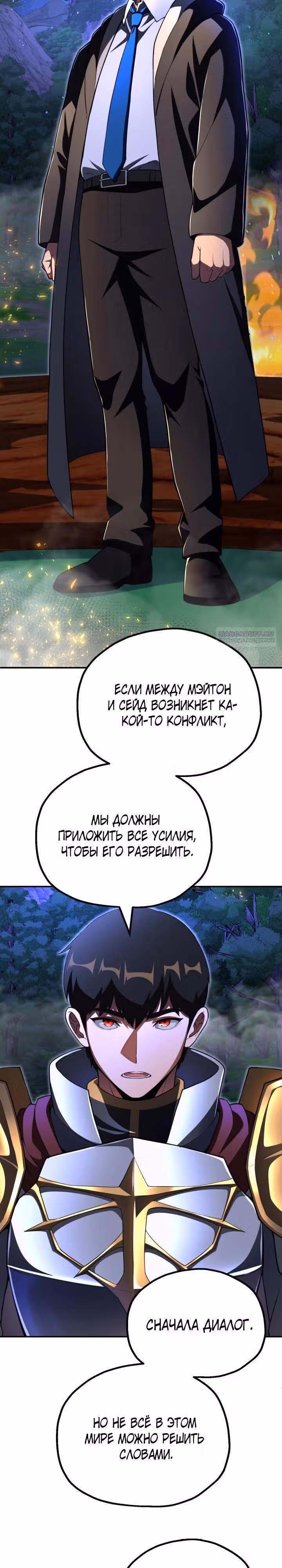 Младший сын мага — Том 2 · Глава 104, страница 10