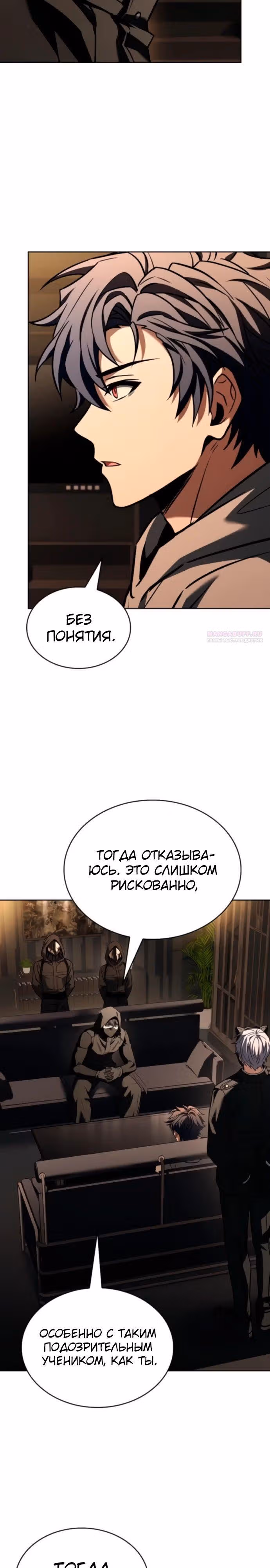 Созвездия мои ученики — Том 1 · Глава 125, страница 2