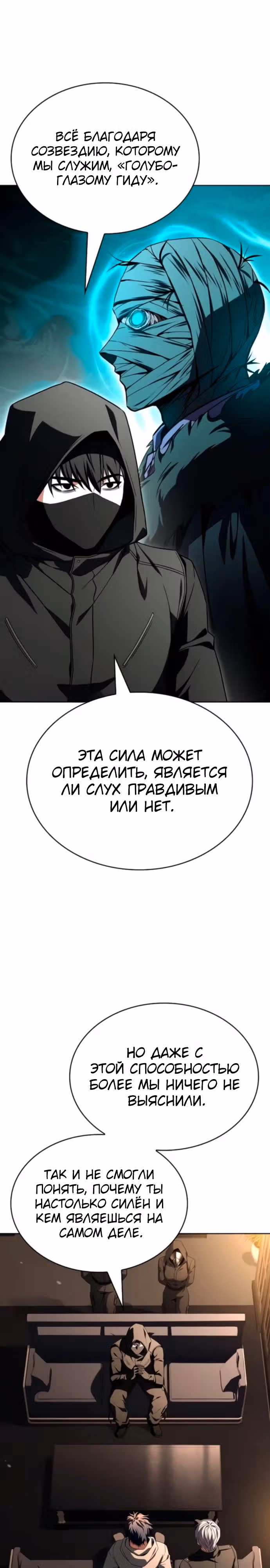 Созвездия мои ученики — Том 1 · Глава 125, страница 11