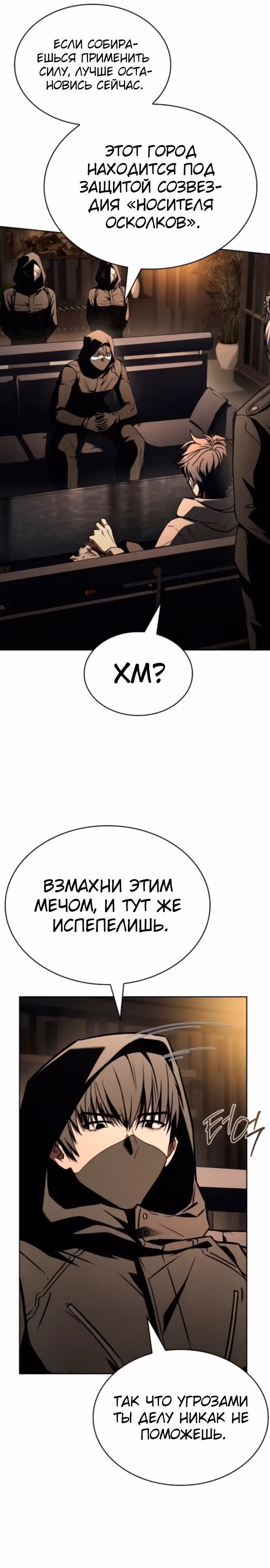 Созвездия мои ученики — Том 1 · Глава 125, страница 16