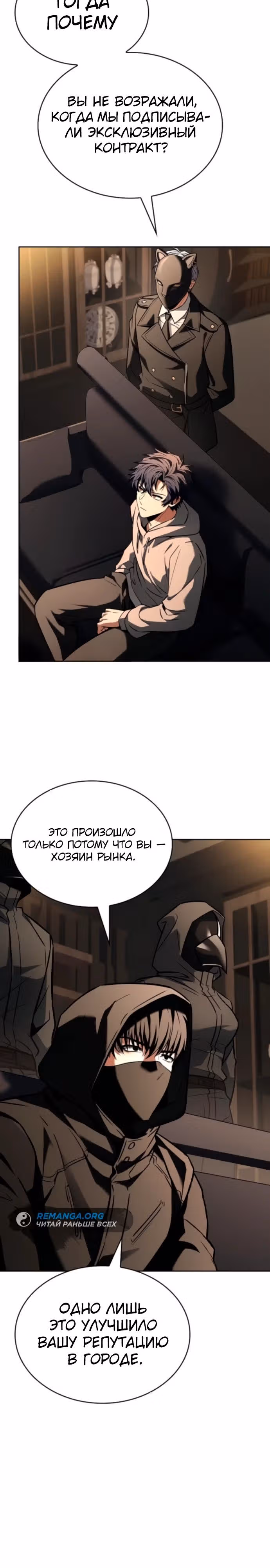 Созвездия мои ученики — Том 1 · Глава 125, страница 3