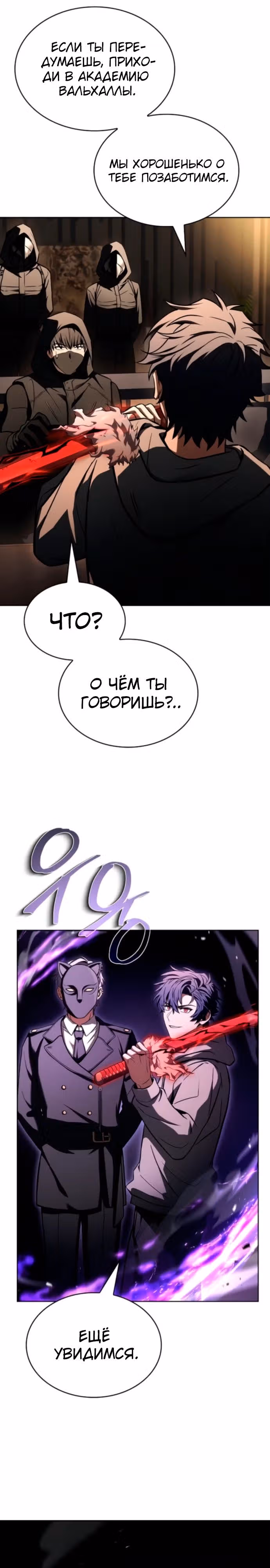 Созвездия мои ученики — Том 1 · Глава 125, страница 21