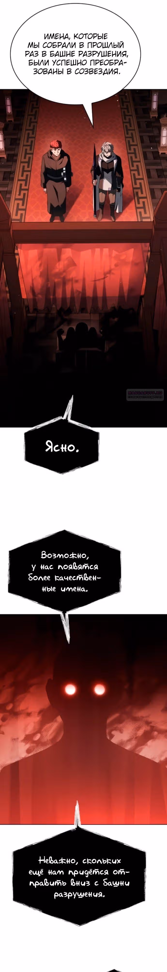 Созвездия мои ученики — Том 1 · Глава 125, страница 26
