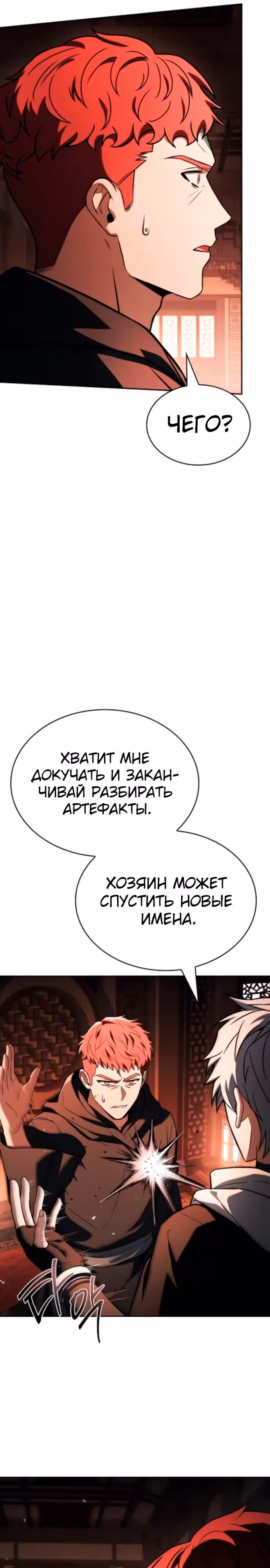 Созвездия мои ученики — Том 1 · Глава 125, страница 31