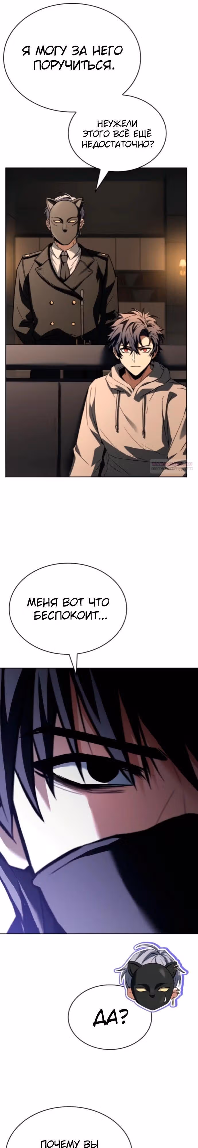Созвездия мои ученики — Том 1 · Глава 125, страница 6
