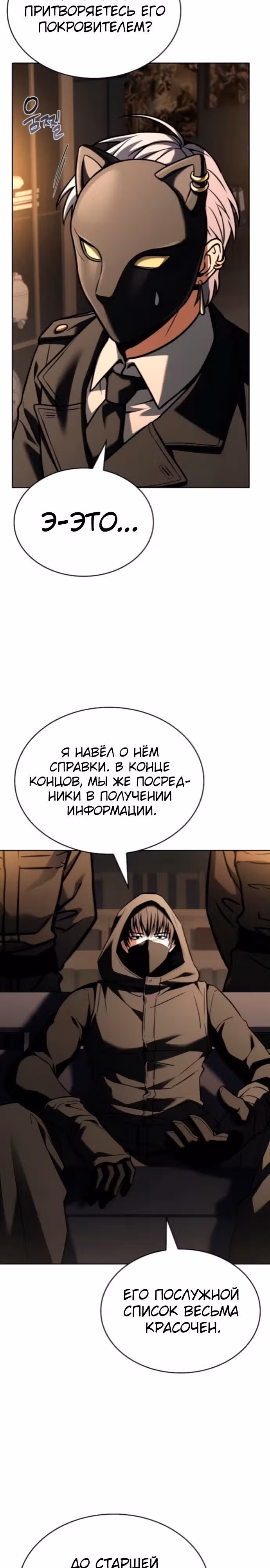 Созвездия мои ученики — Том 1 · Глава 125, страница 7