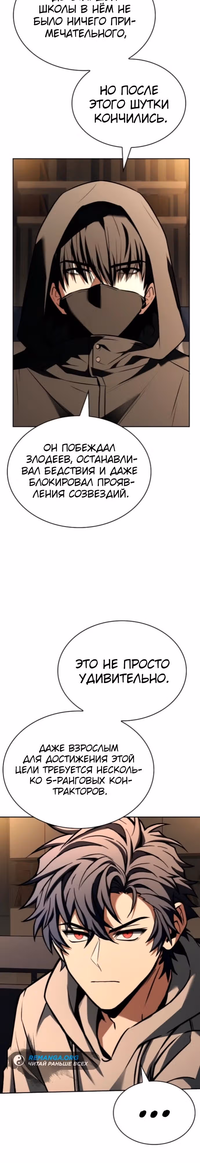 Созвездия мои ученики — Том 1 · Глава 125, страница 8