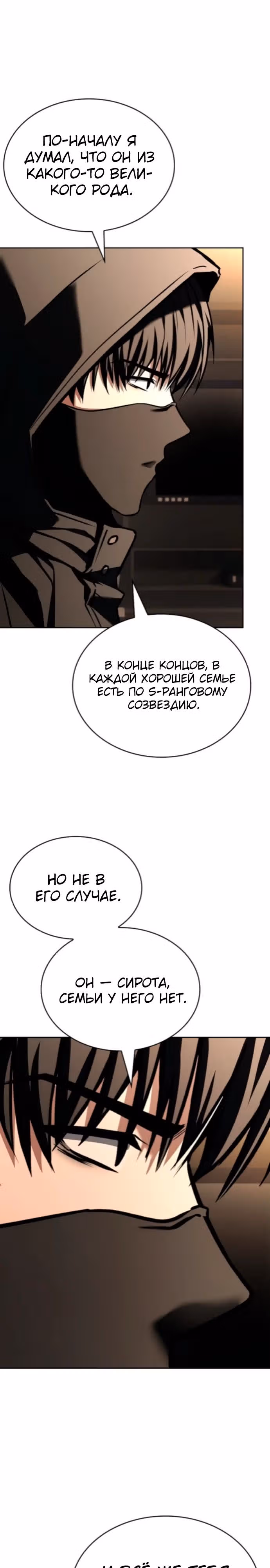 Созвездия мои ученики — Том 1 · Глава 125, страница 9