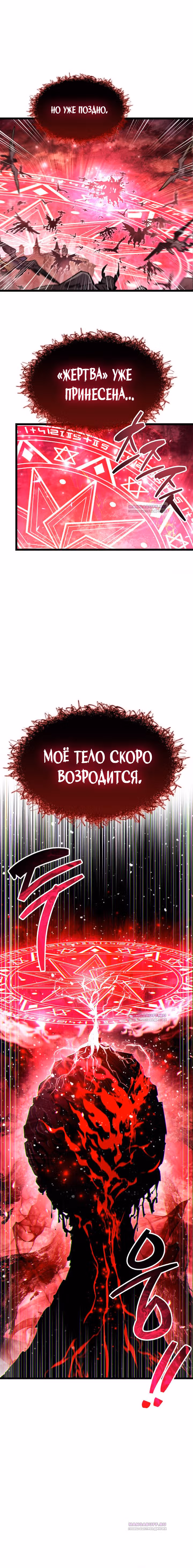 Игрок скрывает своё прошлое — Том 1 · Глава 50, страница 6