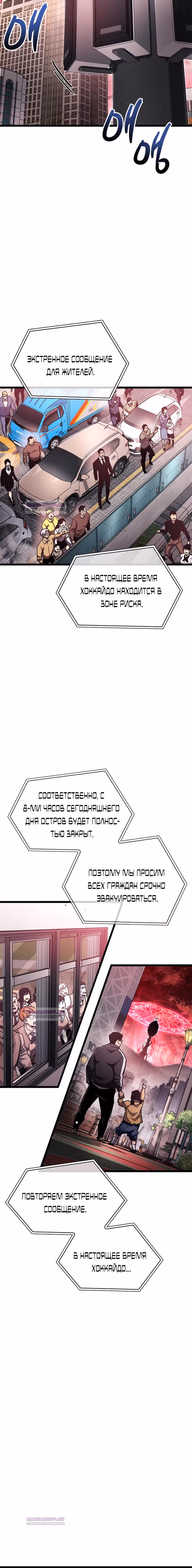 Игрок скрывает своё прошлое — Том 1 · Глава 50, страница 8