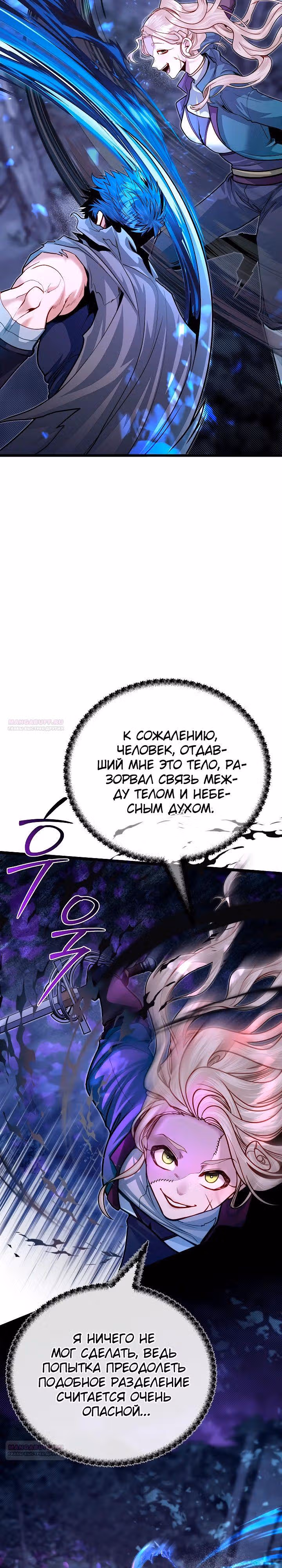 Младший брат погибшего героя — Том 2 · Глава 84, страница 4