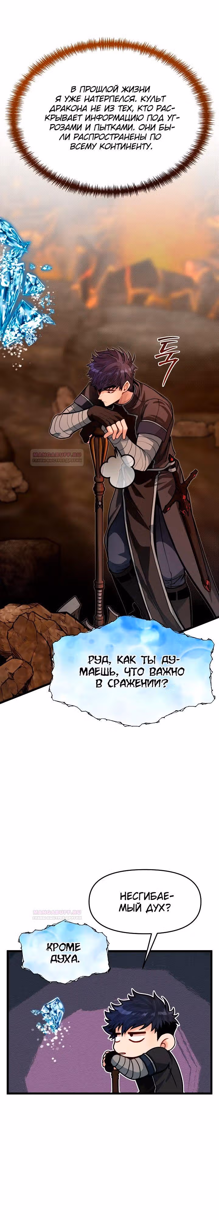Младший брат погибшего героя — Том 2 · Глава 66, страница 16