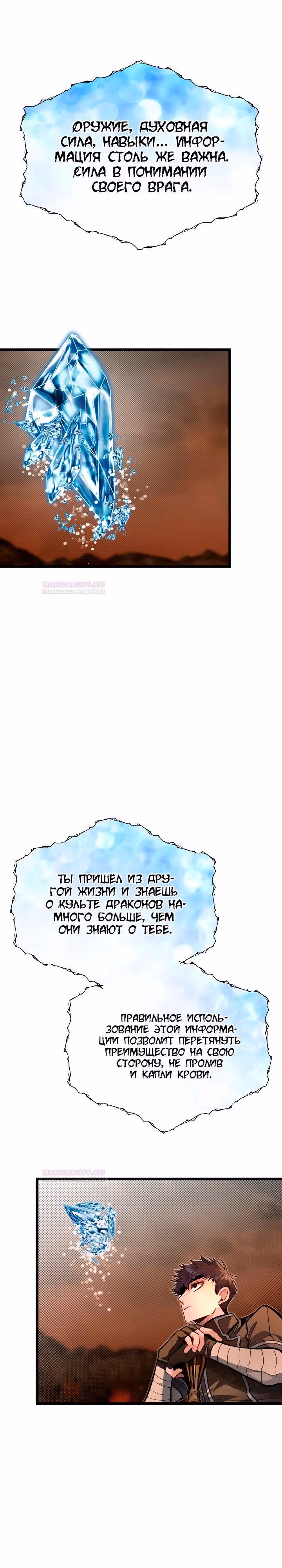 Младший брат погибшего героя — Том 2 · Глава 66, страница 17