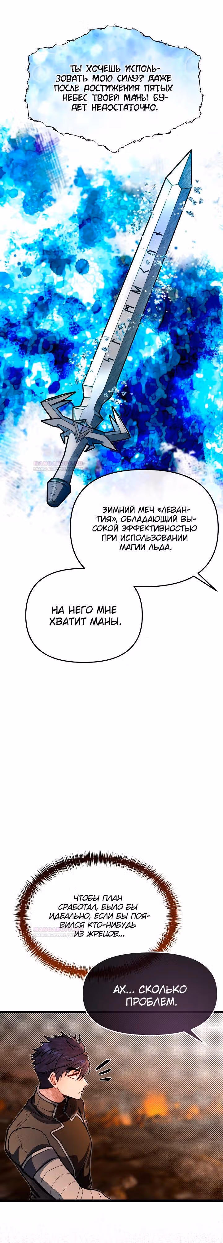Младший брат погибшего героя — Том 2 · Глава 66, страница 20