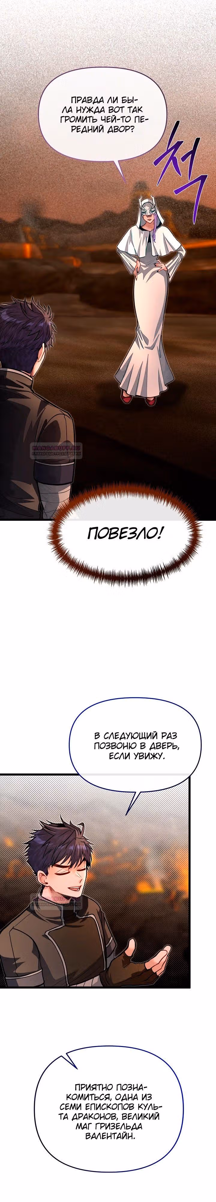 Младший брат погибшего героя — Том 2 · Глава 66, страница 21