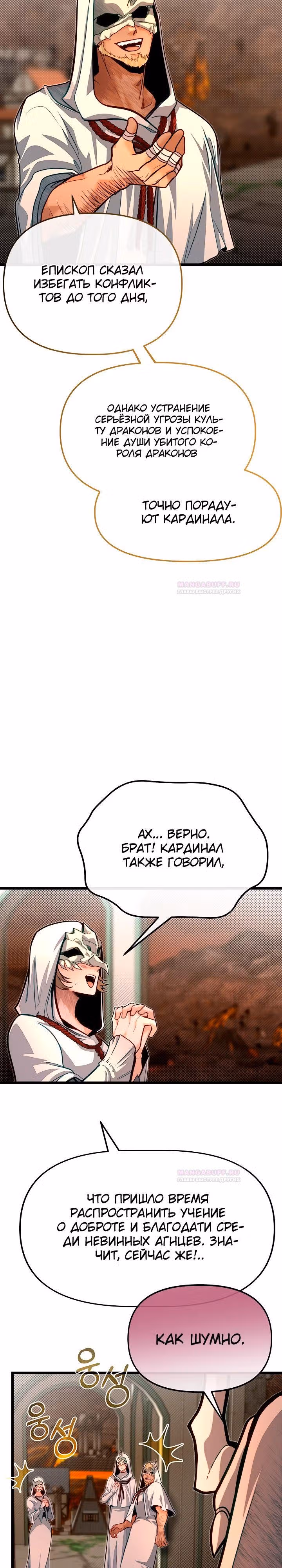 Младший брат погибшего героя — Том 2 · Глава 66, страница 10