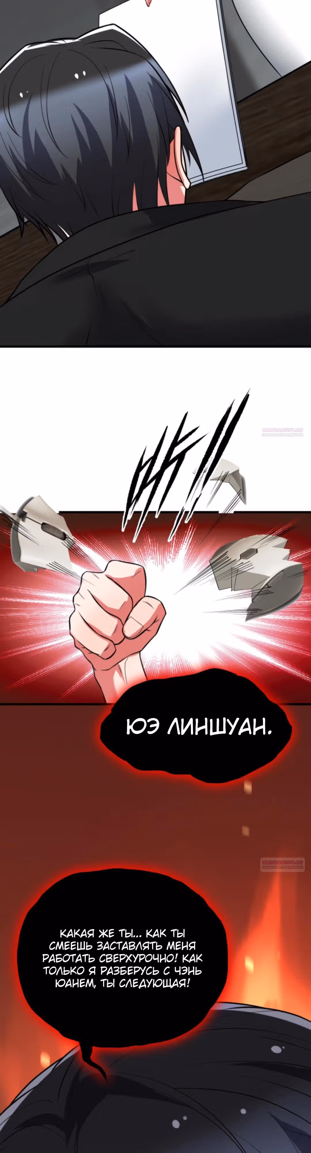 У меня 90 миллиардов на счету — Том 1 · Глава 521, страница 14