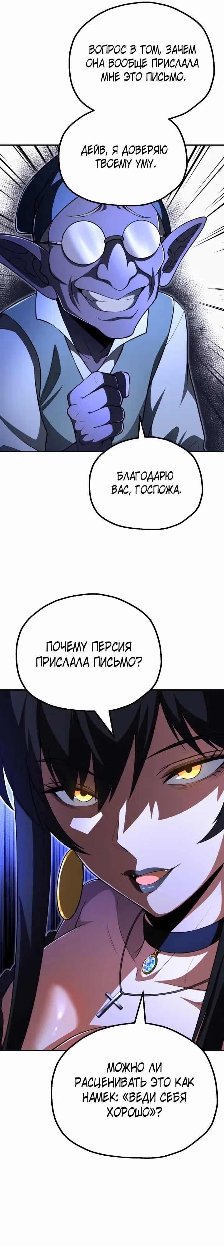 Младший сын мага — Том 2 · Глава 103, страница 16