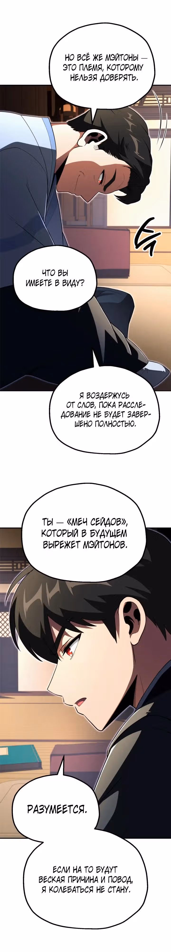 Младший сын мага — Том 2 · Глава 103, страница 3