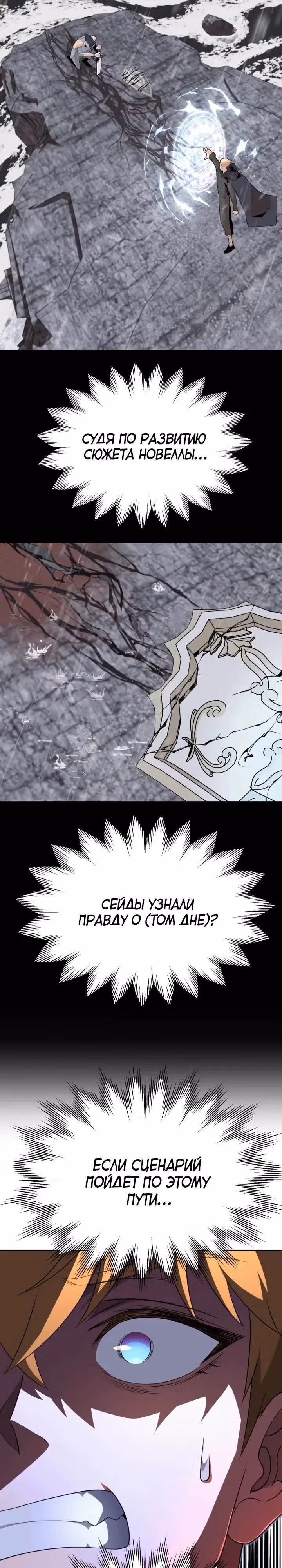 Младший сын мага — Том 2 · Глава 103, страница 25
