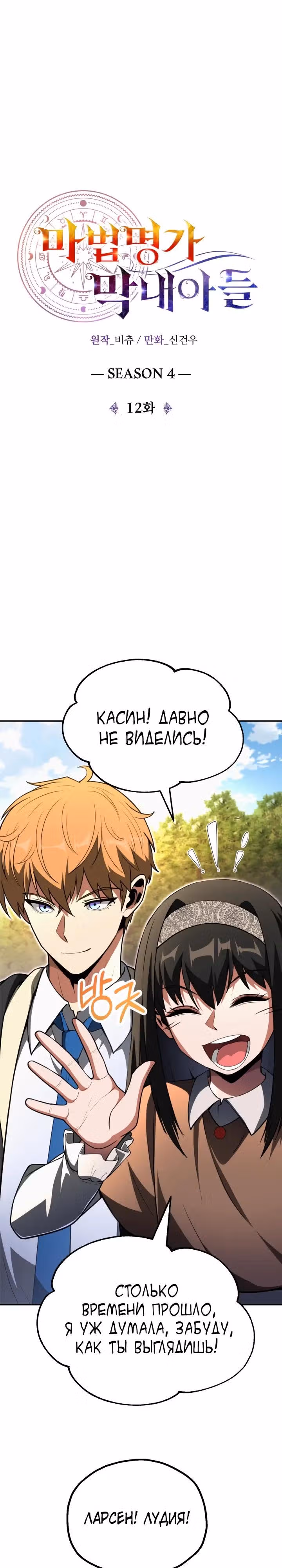 Младший сын мага — Том 2 · Глава 103, страница 4
