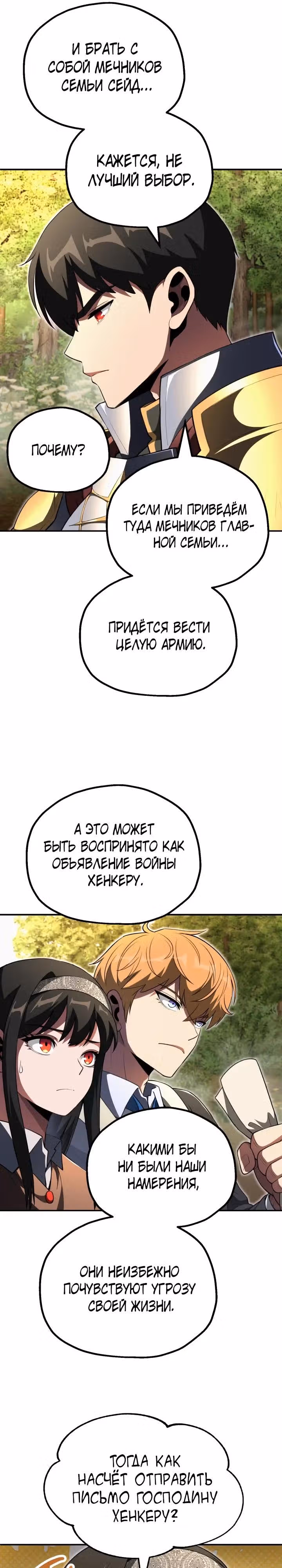 Младший сын мага — Том 2 · Глава 103, страница 8