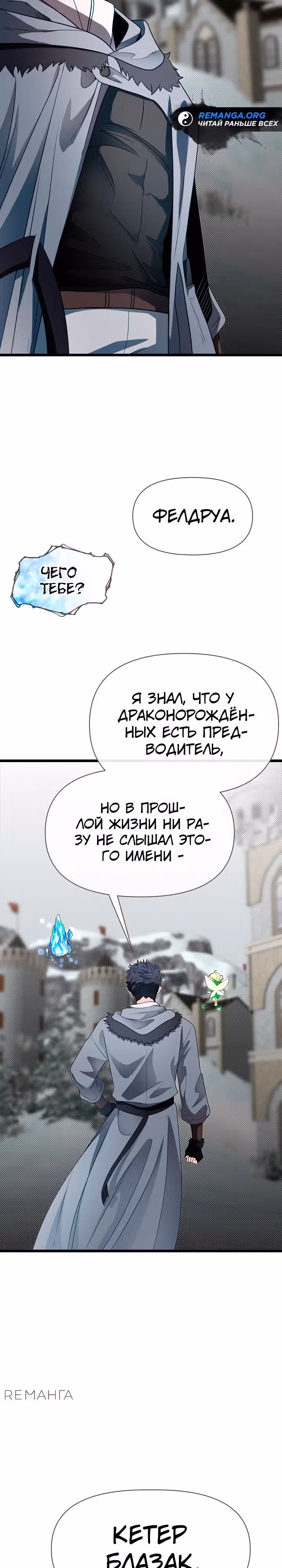 Младший брат погибшего героя — Том 3 · Глава 102, страница 19