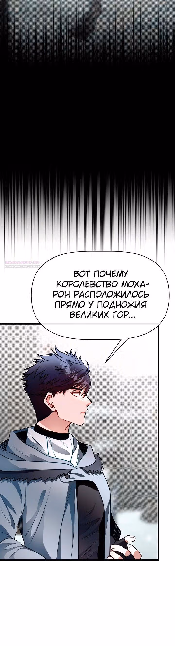 Младший брат погибшего героя — Том 3 · Глава 102, страница 26