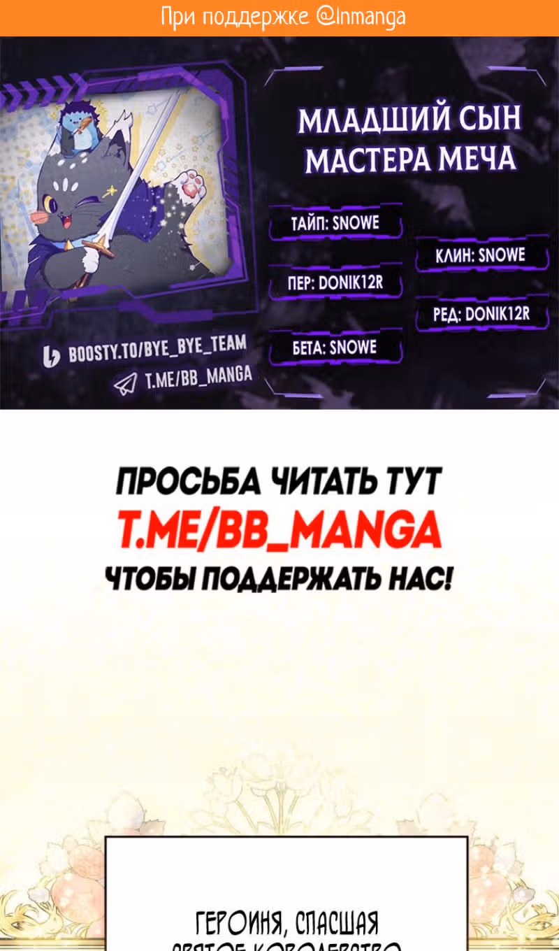Младший сын мастера меча — Том 2 · Глава 175, страница 2