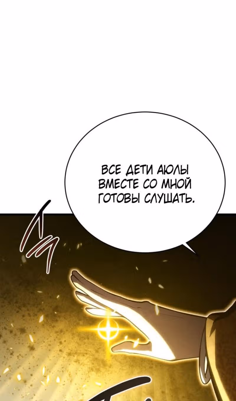 Младший сын мастера меча — Том 2 · Глава 175, страница 125