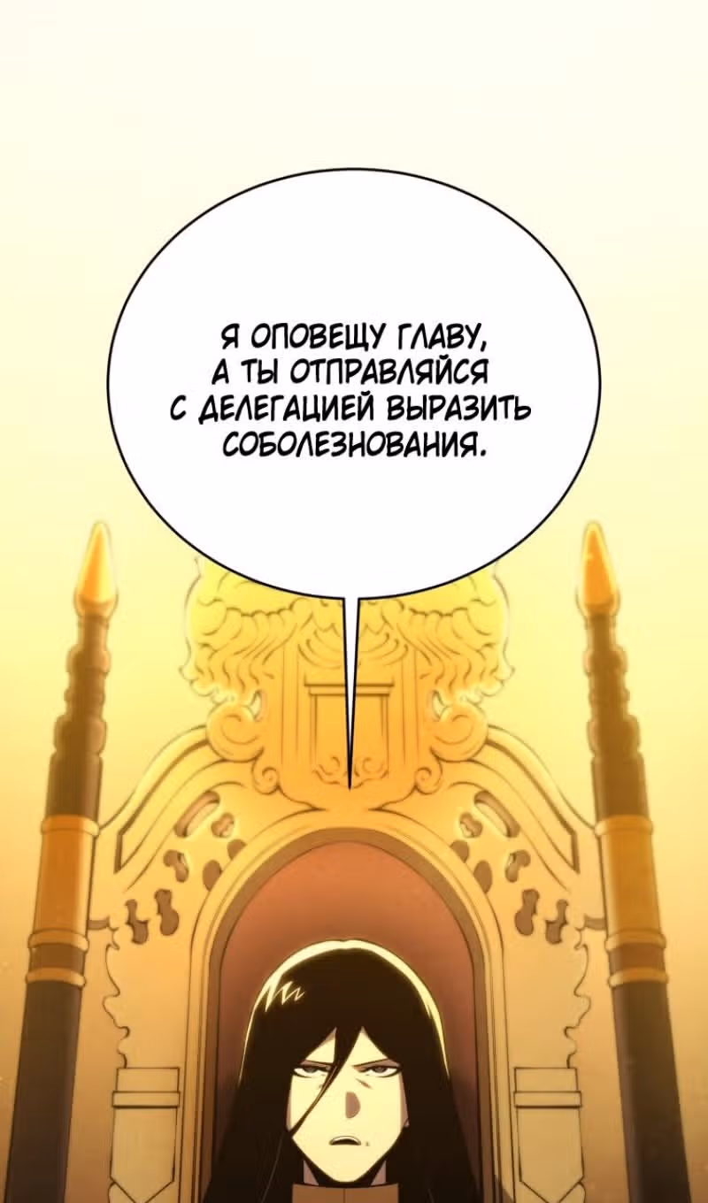 Младший сын мастера меча — Том 2 · Глава 175, страница 23