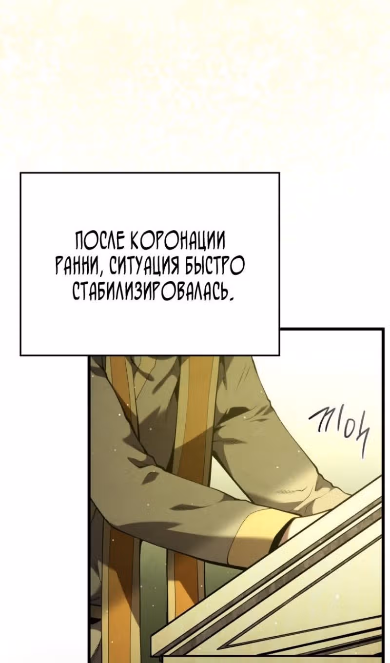 Младший сын мастера меча — Том 2 · Глава 175, страница 5