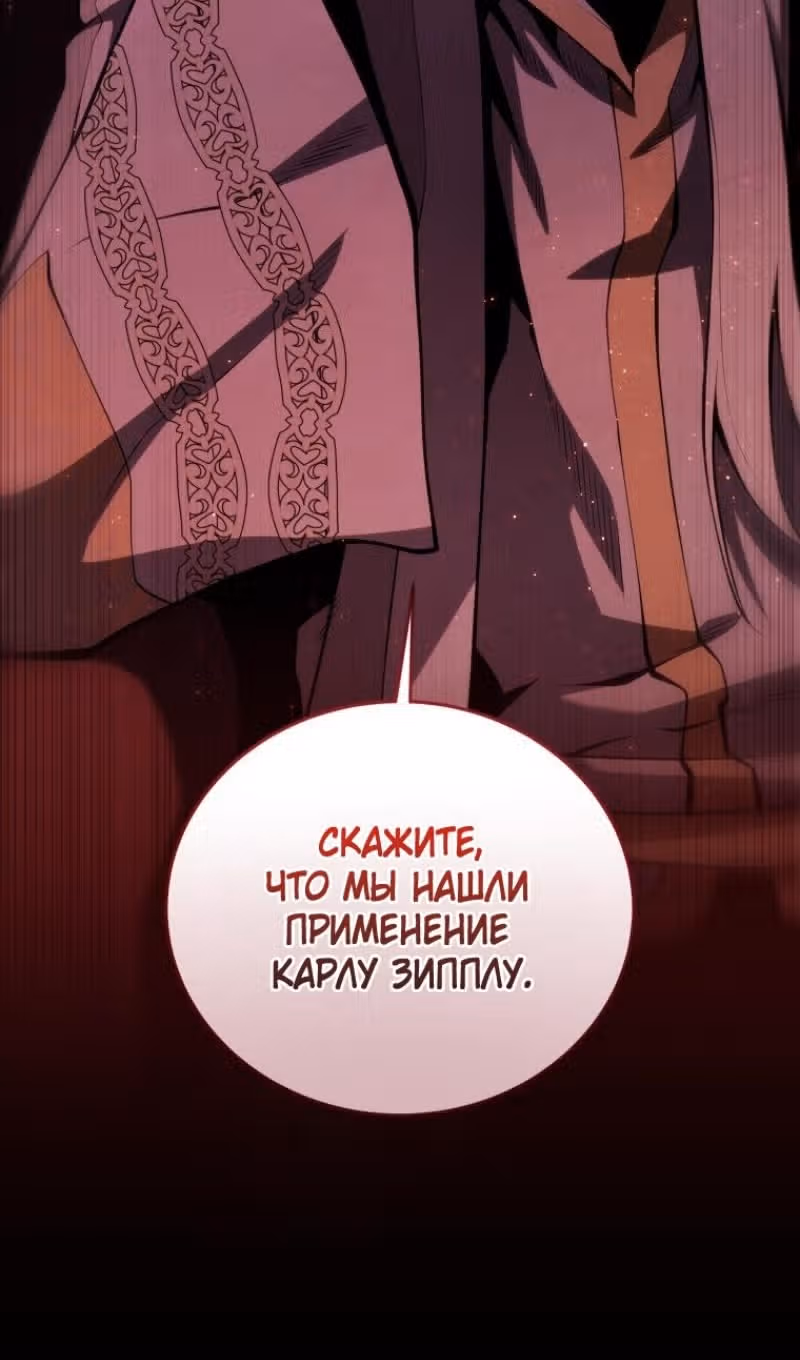 Младший сын мастера меча — Том 2 · Глава 175, страница 79