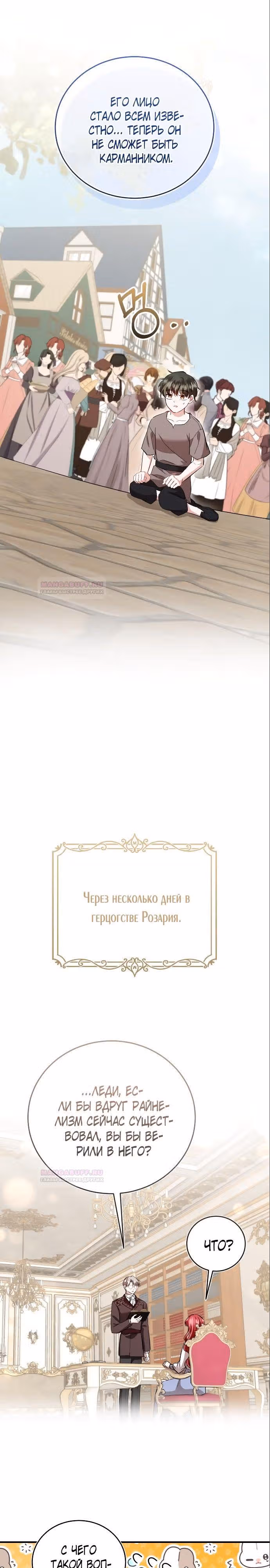 Жизнь этой злодейки, я проживу ее один раз — Том 1 · Глава 35, страница 21