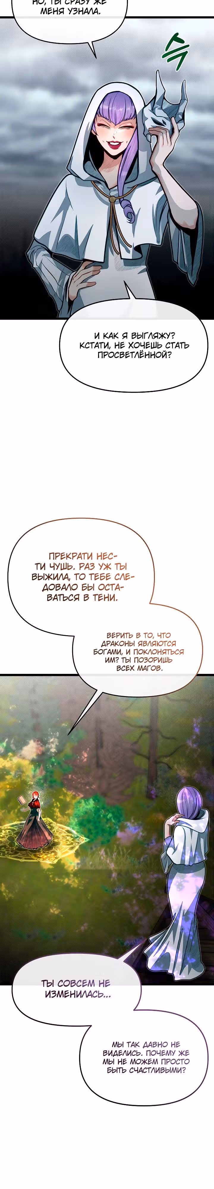 Младший брат погибшего героя — Том 2 · Глава 72, страница 16