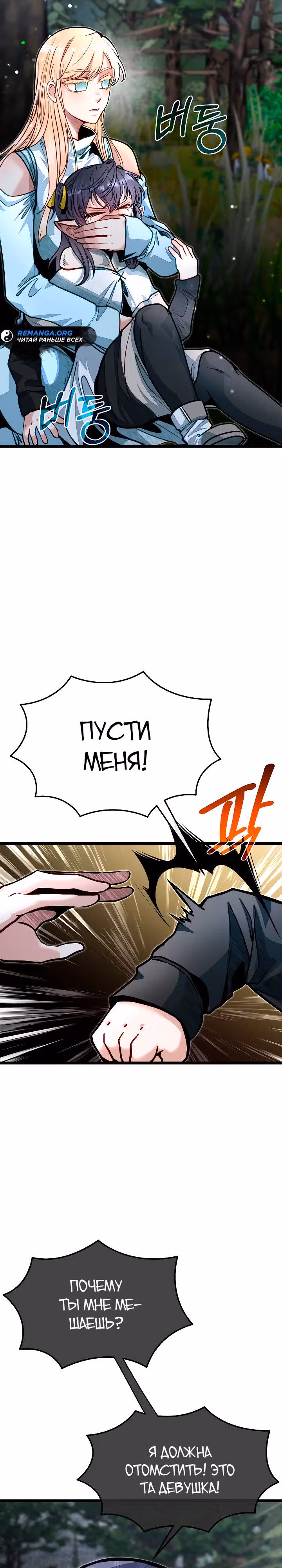 Младший брат погибшего героя — Том 2 · Глава 72, страница 26