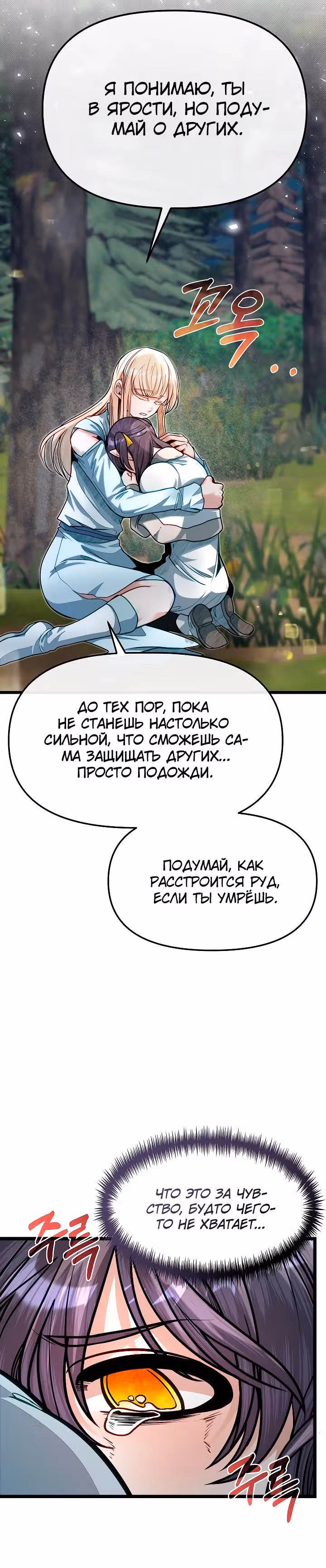 Младший брат погибшего героя — Том 2 · Глава 72, страница 29