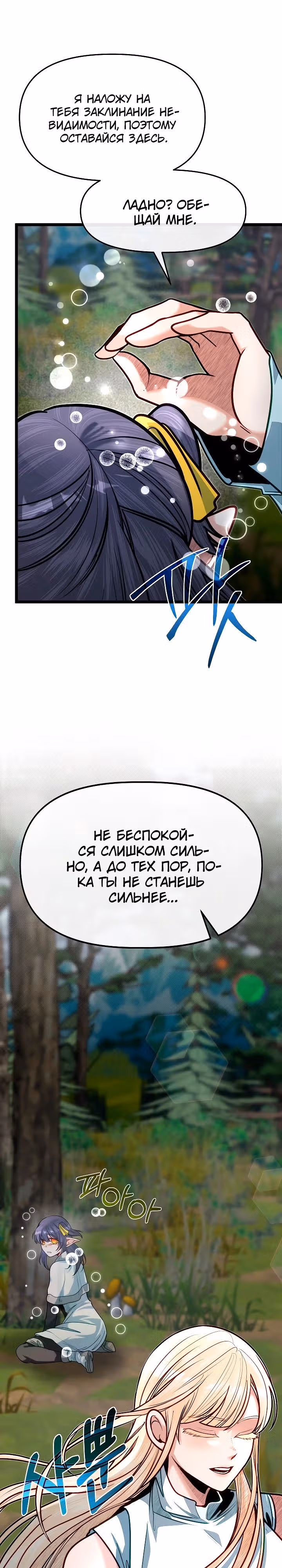 Младший брат погибшего героя — Том 2 · Глава 72, страница 30