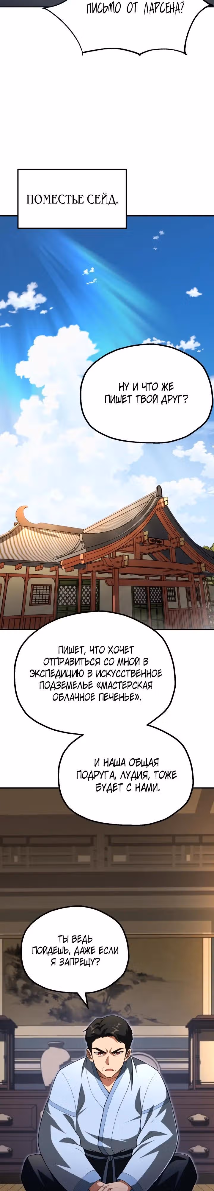 Младший сын мага — Том 2 · Глава 102, страница 27