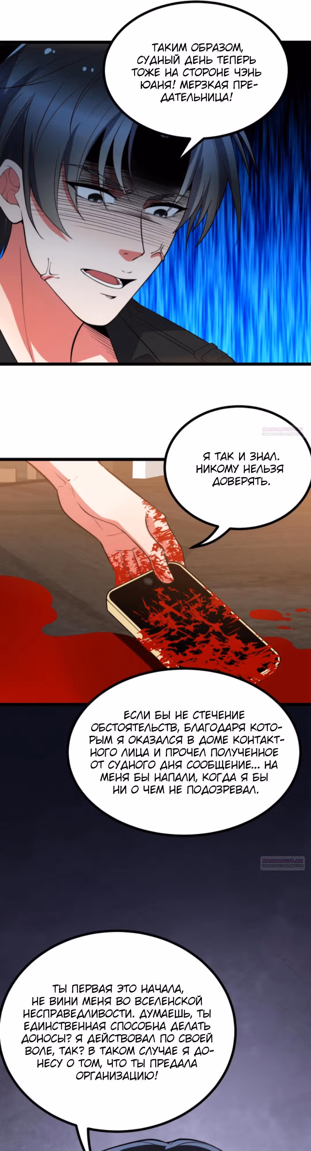 У меня 90 миллиардов на счету — Том 1 · Глава 524, страница 11