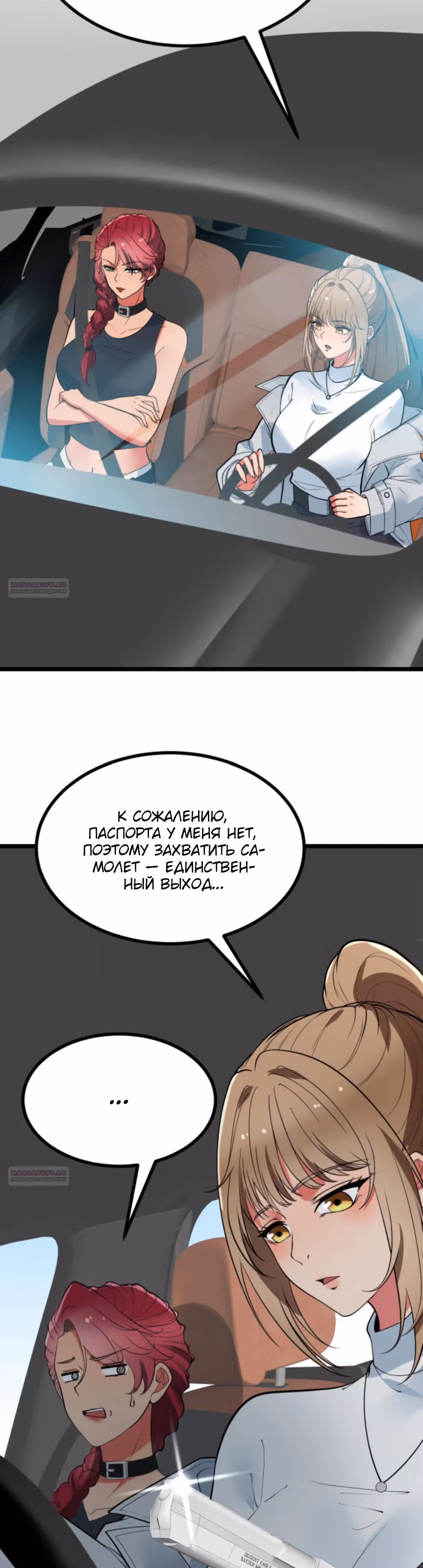 У меня 90 миллиардов на счету — Том 1 · Глава 496, страница 8