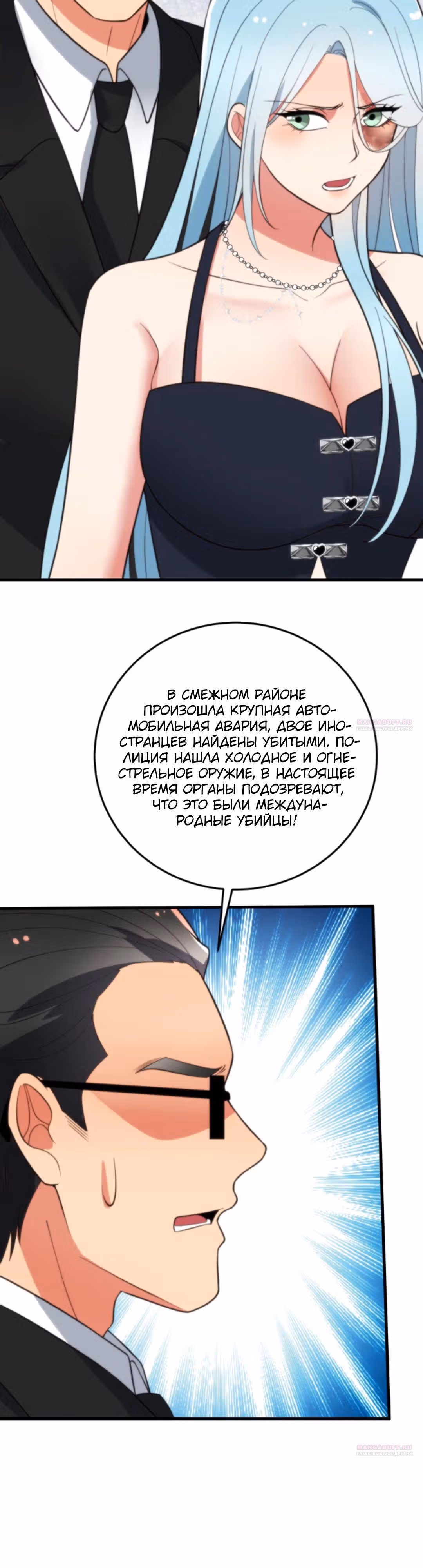 У меня 90 миллиардов на счету — Том 1 · Глава 371, страница 11