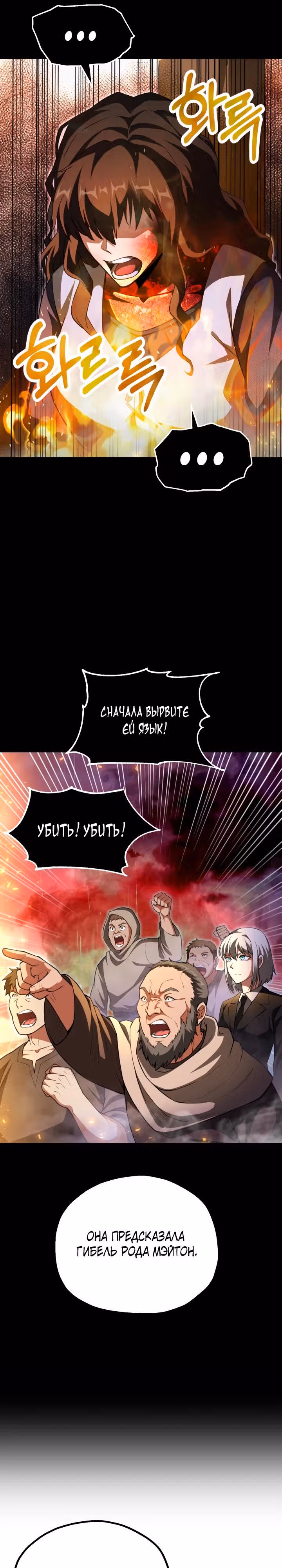 Младший сын мага — Том 2 · Глава 101, страница 16